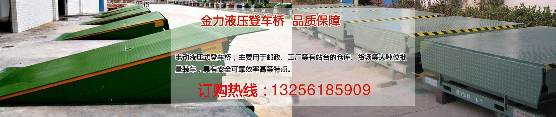 山东登车桥厂家,移动式登车桥,固定式登车桥定做